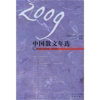 《2009中國散文年選》