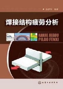 焊接結構疲勞分析 焊接結構疲勞分析