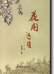 花開五月 花開五月