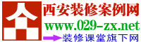 西安裝修案例網