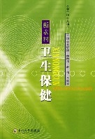 新農村衛生保健