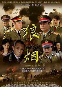 （圖）《狼煙》海報 