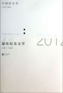 2012最佳紀實文學 2012最佳紀實文學