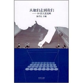 《從他們走到我們:19段人生況味》 《從他們走到我們:19段人生況味》