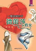 一雙溫暖的手 一雙溫暖的手