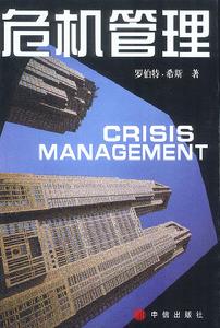 供應鏈危機管理