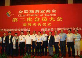 全聯旅遊業商會 全聯旅遊業商會