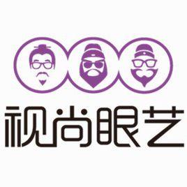 上海視尚眼藝眼鏡有限公司