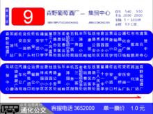 通化公交9路
