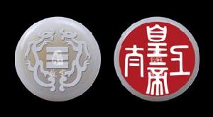 故宮乾隆太上皇白玉璽