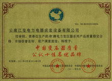 雲南人民電力電氣榮譽