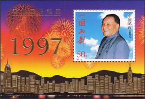 香港回歸二十周年大版郵票