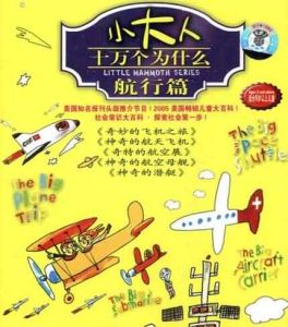 (圖)十萬個為什麼