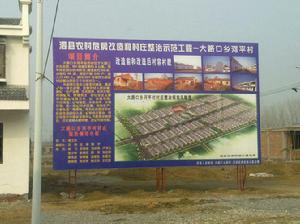 建設中的河平村（過年時回家拍攝的）