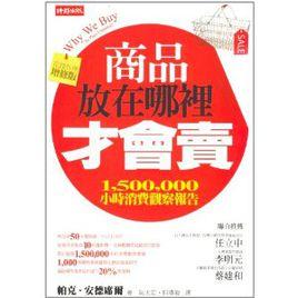商品放在哪裡才會賣 商品放在哪裡才會賣