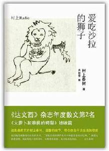 愛吃沙拉的獅子 愛吃沙拉的獅子