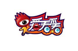 愛看不看! 愛看不看!