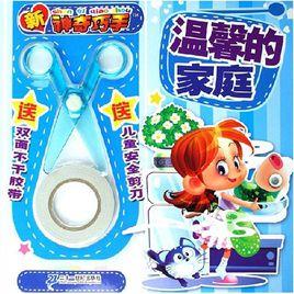 溫馨的家庭 溫馨的家庭