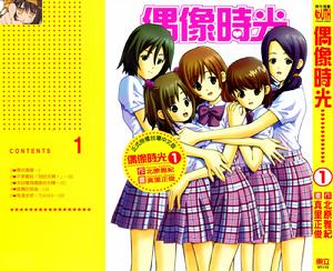 偶像時光 偶像時光