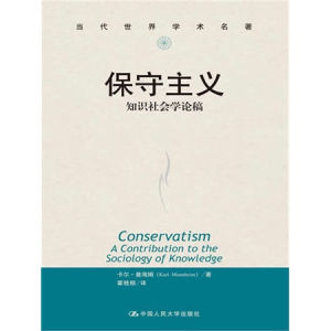 保守主義史學 保守主義史學