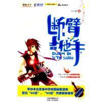 斷臂吉他手 斷臂吉他手