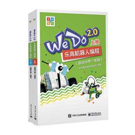 WeDo 2.0 樂高機器人編程 WeDo 2.0 樂高機器人編程
