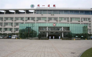 彭州同一醫院 彭州同一醫院
