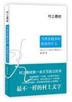 當我談跑步時,我談些什麼