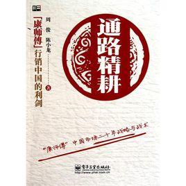 通路精耕 通路精耕