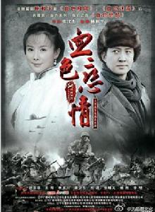 血色戀情 血色戀情