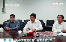 “孫中界非法運營”事件複查結果公布