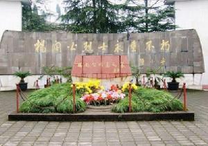 楊闇公舊居和陵園 楊闇公舊居和陵園