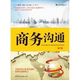 商務溝通