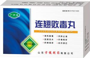 連翹敗毒丸