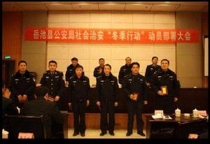 岳池縣公安局 岳池縣公安局