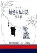 麵包樹私日記 麵包樹私日記
