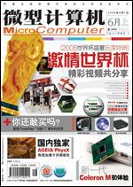 微型計算機[科技部西南信息中心創辦雜誌]