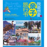我最想要的親子旅行書