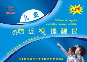 兒童防近視提醒儀