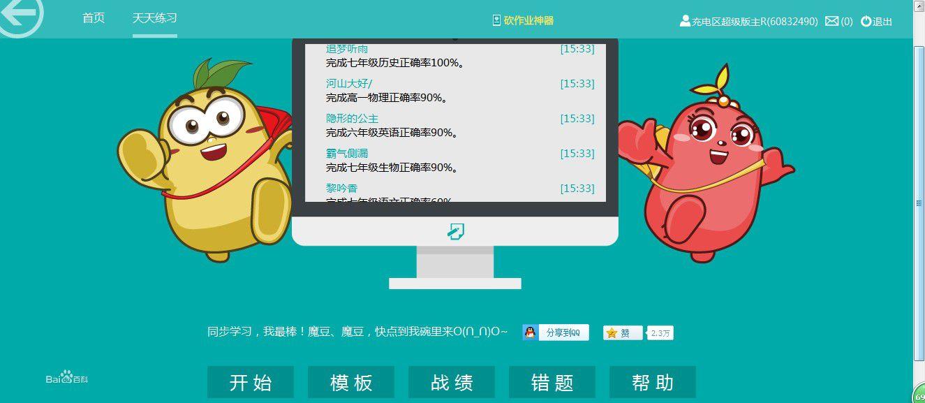 魔方格-天天練習