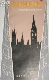 英國的衰落及其原因和後果 英國的衰落及其原因和後果