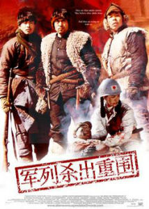 軍列殺出重圍 軍列殺出重圍