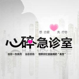 小甜甜[《心碎急診室》插曲]