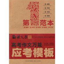 高考作文萬能應考模板