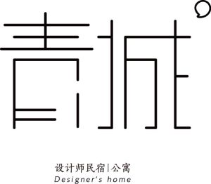 青城民宿 青城民宿