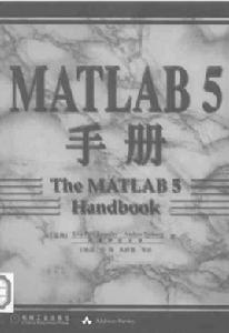 MATLAB 5手冊 MATLAB 5手冊
