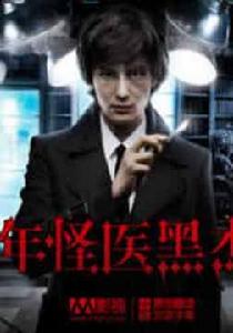 青年黑傑克全一回 青年黑傑克全一回