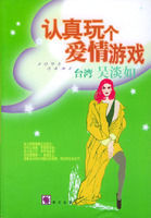 《認真玩個愛情遊戲》 《認真玩個愛情遊戲》