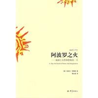 《阿波羅之火》