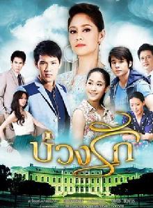 愛的漩渦[Tanatat Chaiyaat主演電視劇]
